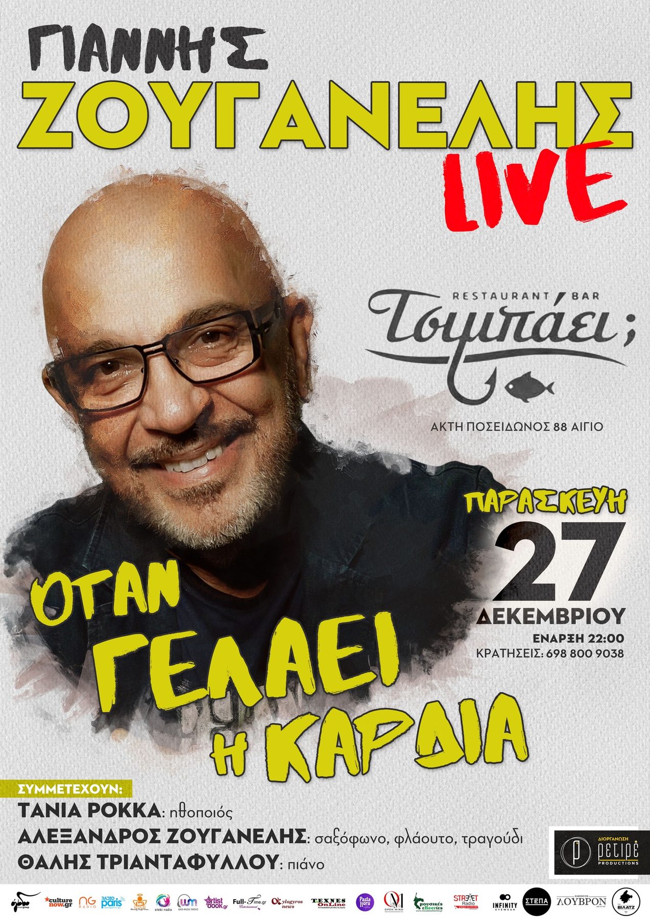 Past live music event at Τσιμπάει;