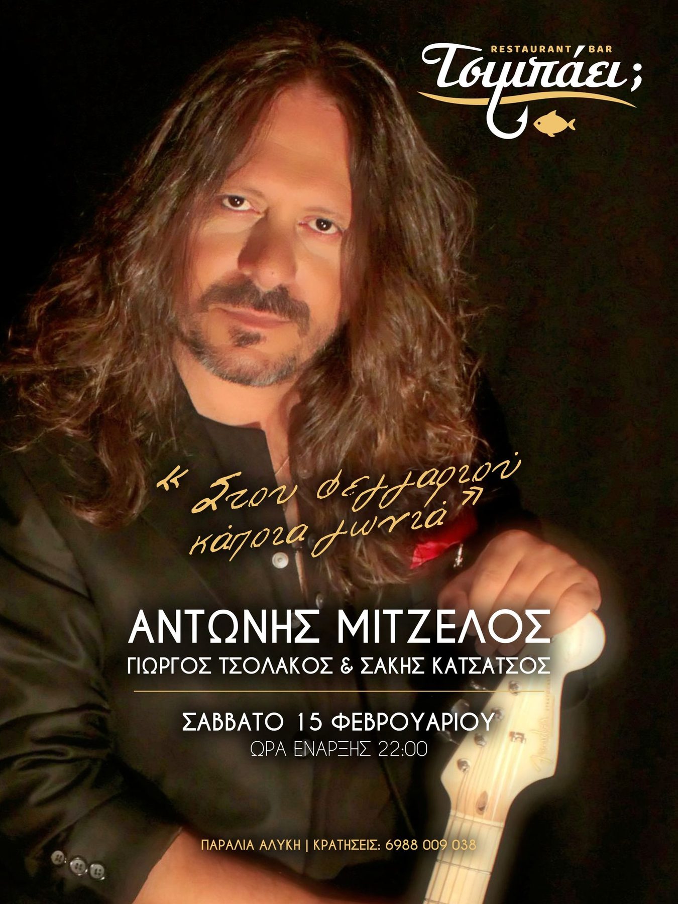Past live music event at Τσιμπάει;