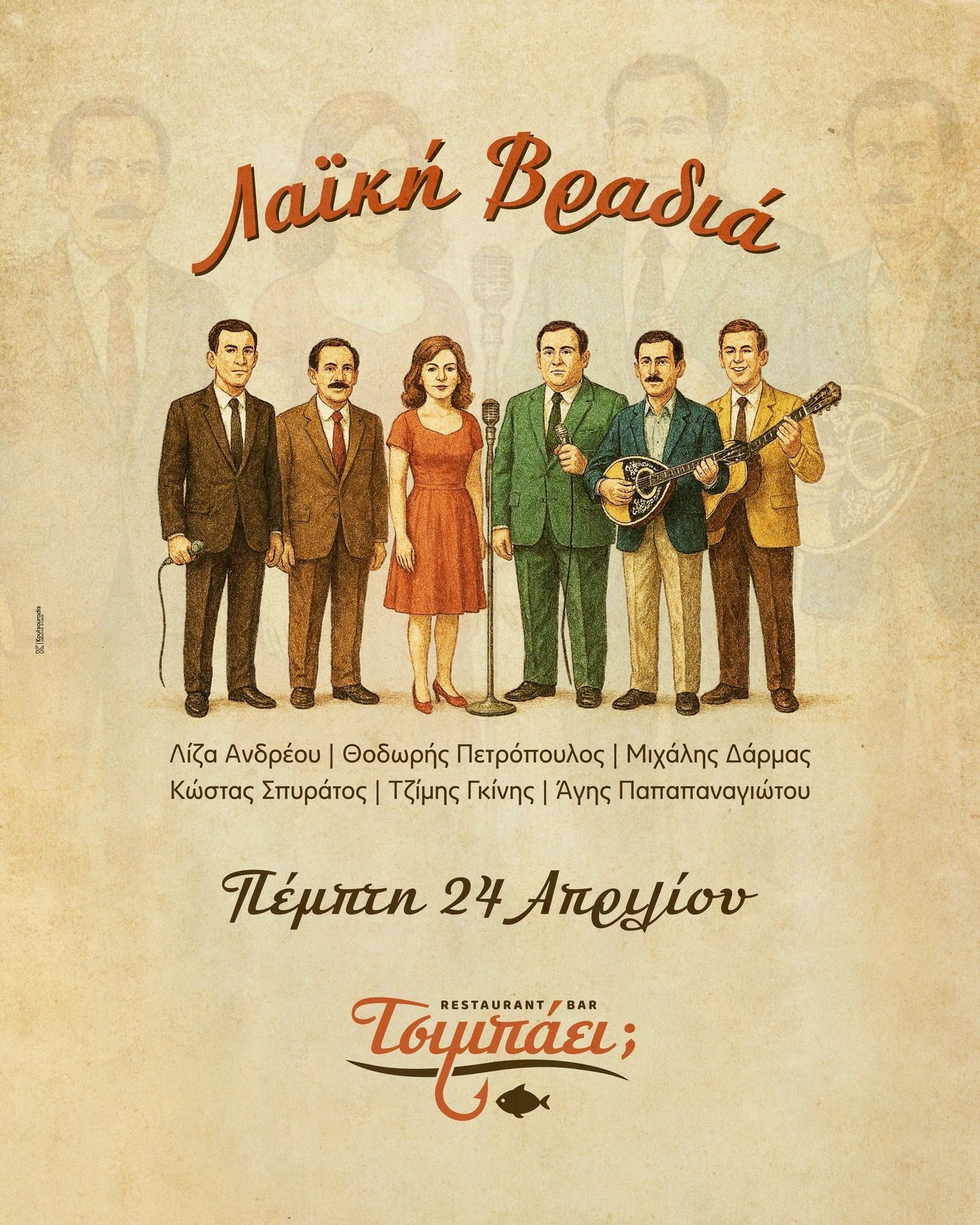 Past live music event at Τσιμπάει;