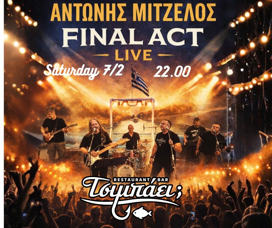 Past live music event at Τσιμπάει;