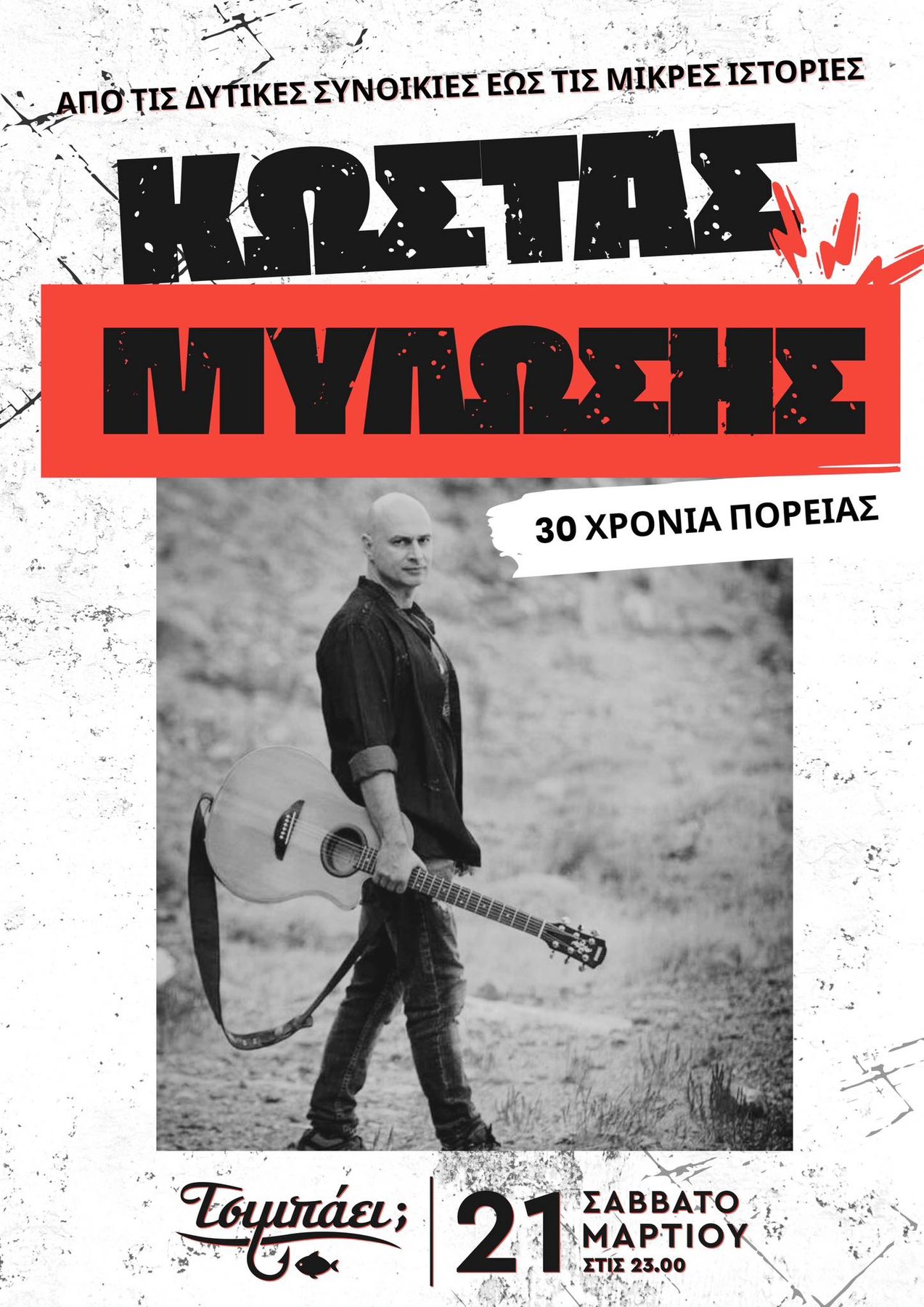 Past live music event at Τσιμπάει;