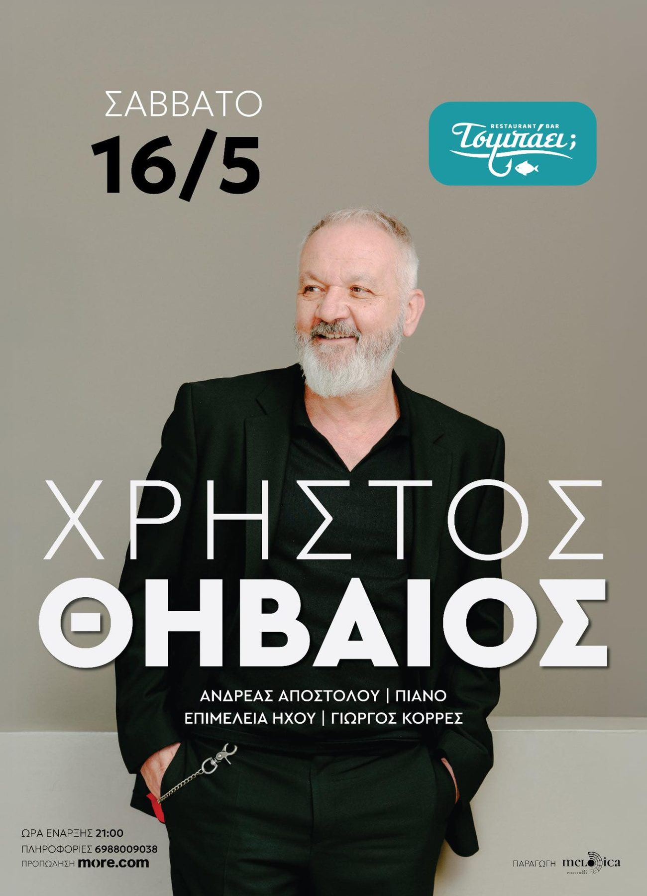 Past live music event at Τσιμπάει;